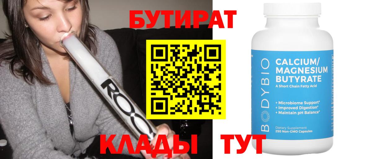 БУТИРАТ вода  Бутират  Отрадное  Вход с VPN 