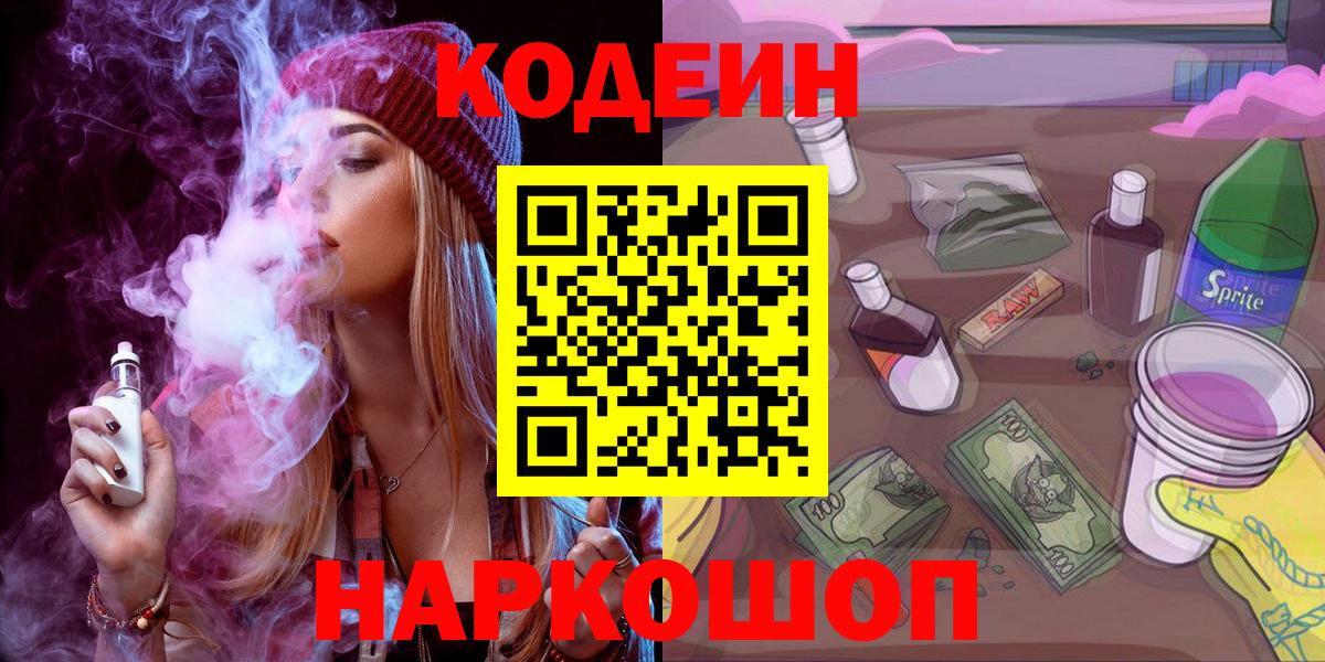 Отрадное  Кодеиновый сироп Lean Purple Drank  Вход с VPN 