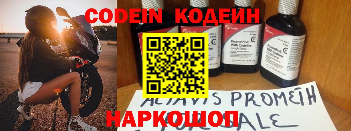 Кодеиновый сироп Lean Purple Drank Отрадное