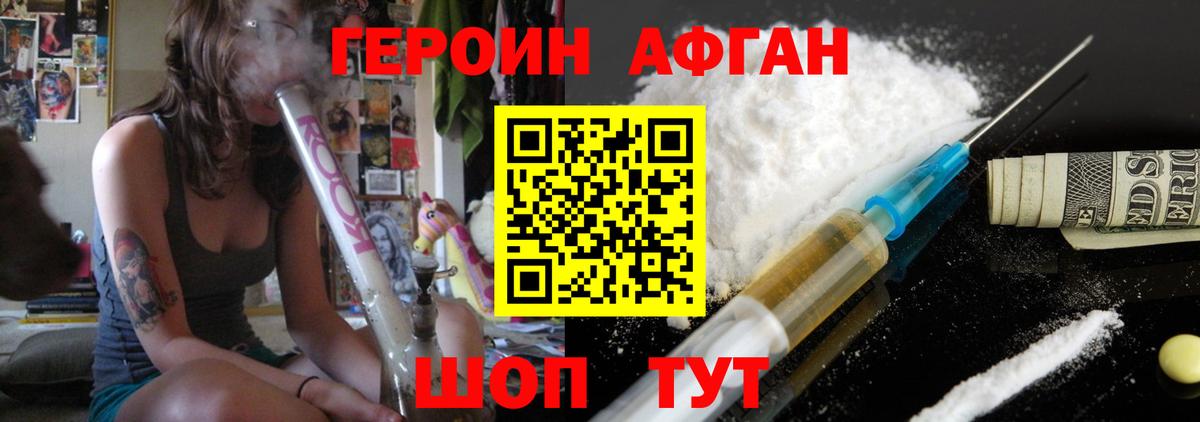 ГЕРОИН VHQ Отрадное