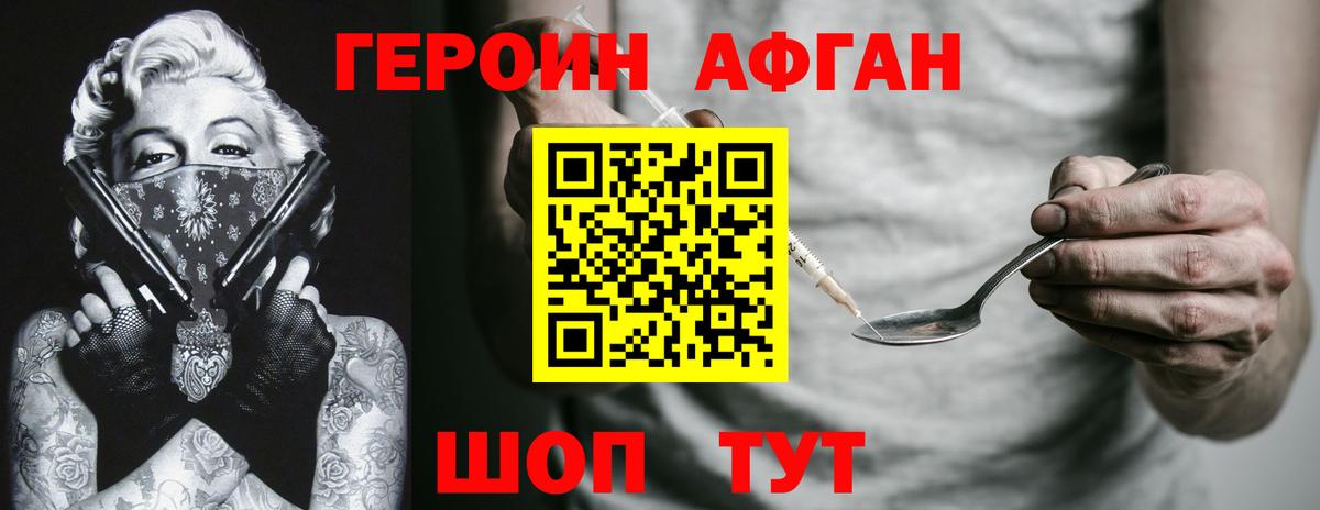 ГЕРОИН белый  Вход с VPN  Героин  Отрадное 