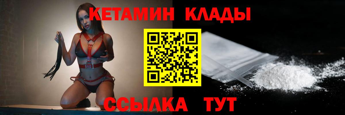Отрадное  КЕТАМИН VHQ  это формула  Вход с VPN 