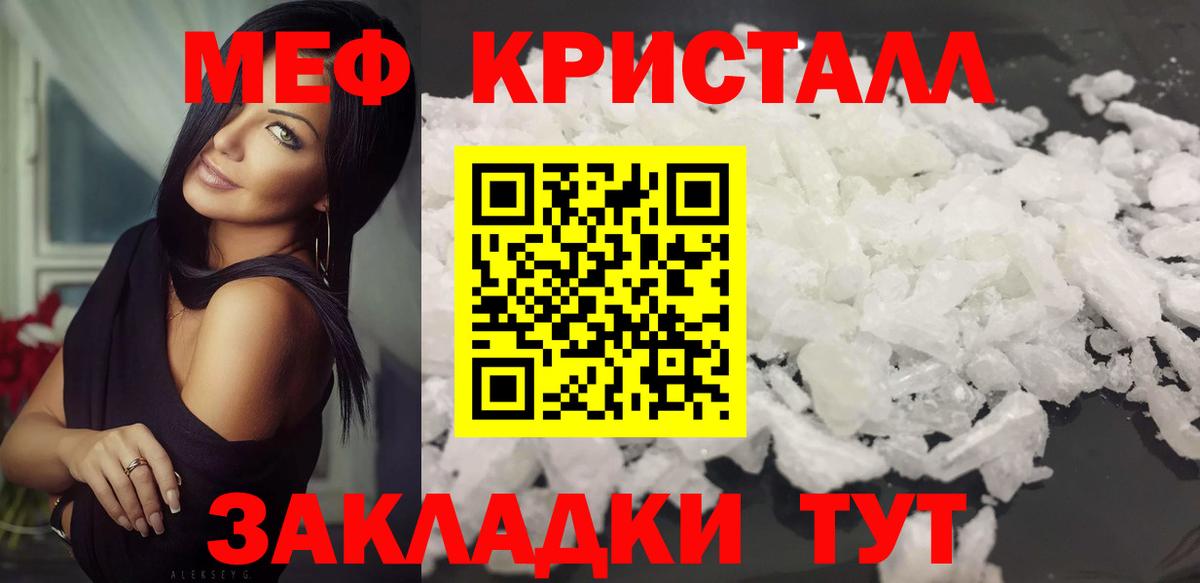 МЕФ кристаллы Отрадное