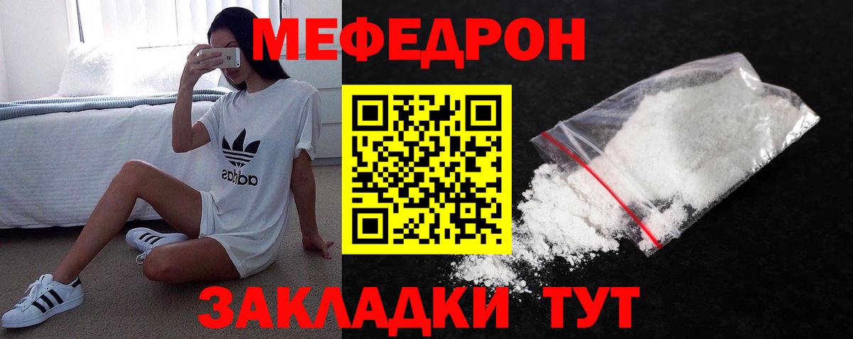 Отрадное  Меф mephedrone  МЯУ-МЯУ  Мефедрон мука  МЯУ-МЯУ  Вход с VPN 