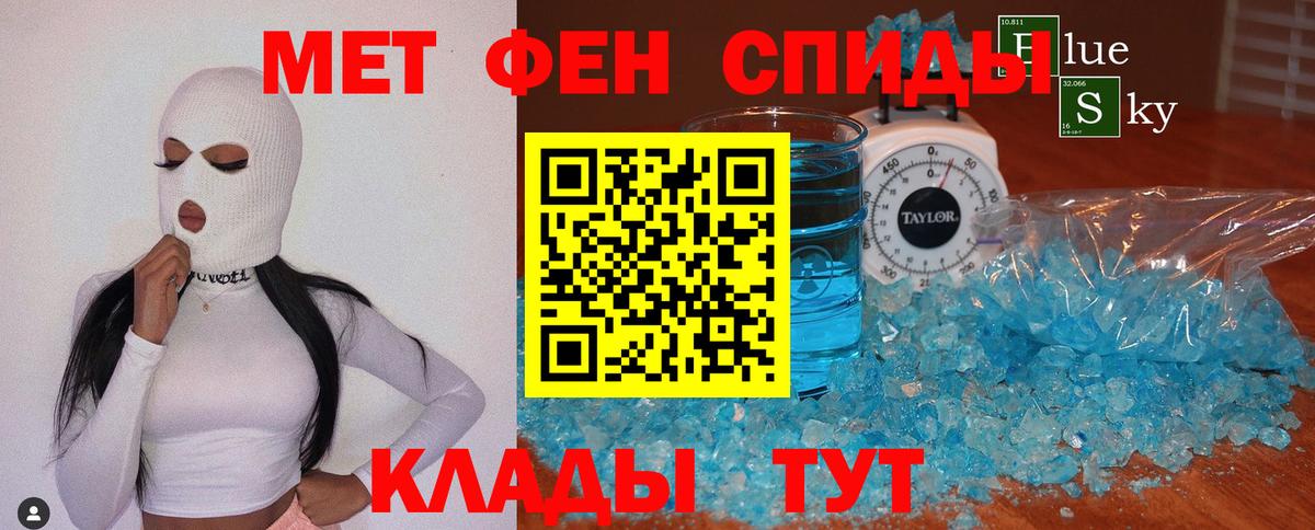 МЕТАМФЕТАМИН пудра Отрадное